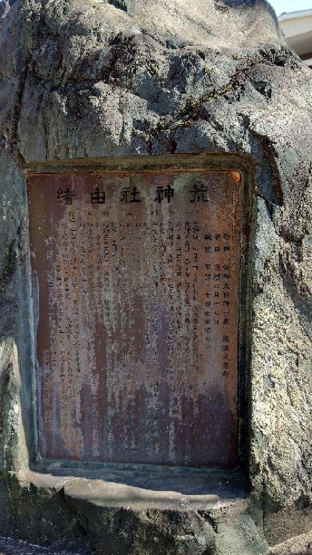 広島県広島市安芸区矢野西1丁目10 荒神社の写真8