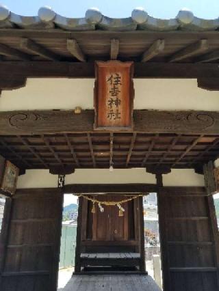 住吉神社の参拝記録(さすらいきゃんぱぁさん)