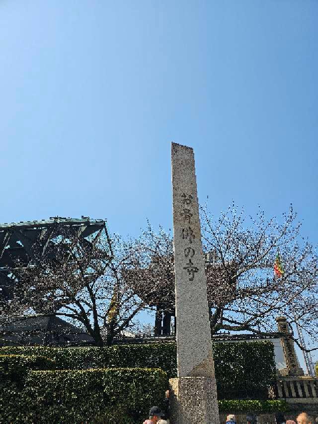 一心寺開山堂の参拝記録1