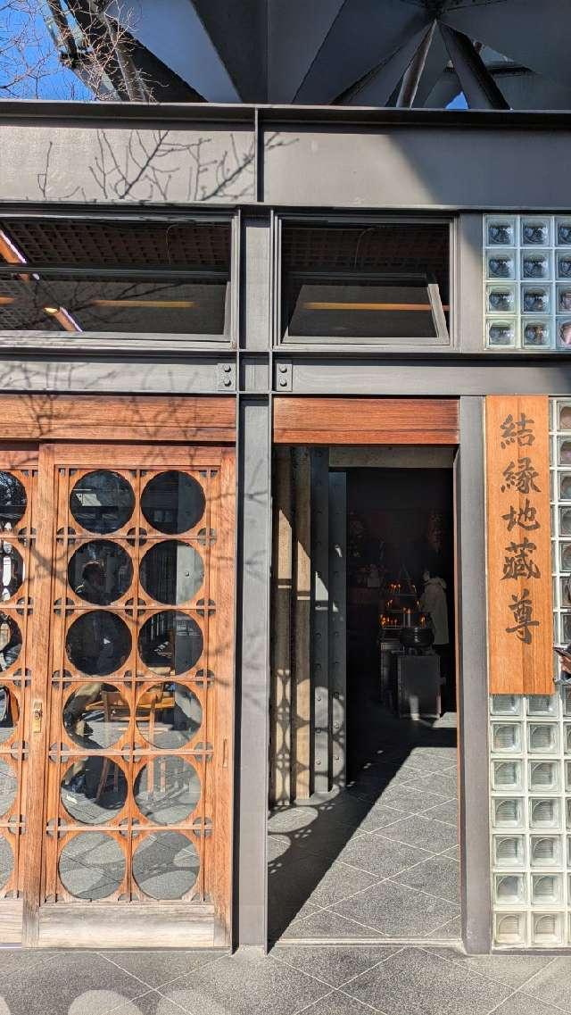 一心寺　結縁地蔵尊の参拝記録1