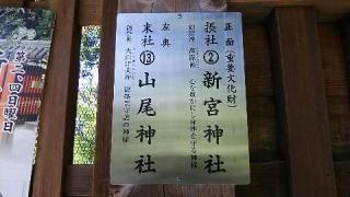 新宮神社（上賀茂神社）の参拝記録(miyumikoさん)