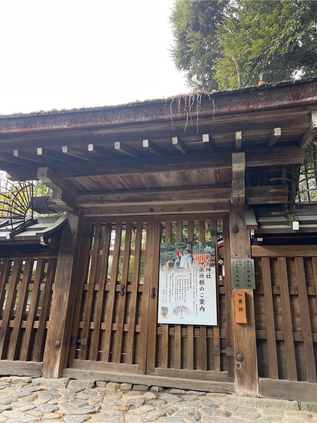 新宮神社（上賀茂神社摂社）の参拝記録(⛩️🐉🐢まめ🐢🐉⛩️さん)