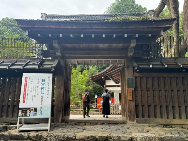 新宮神社（上賀茂神社摂社）の参拝記録(ひろたかさん)