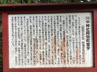川中神社の参拝記録(TOSHIさん)