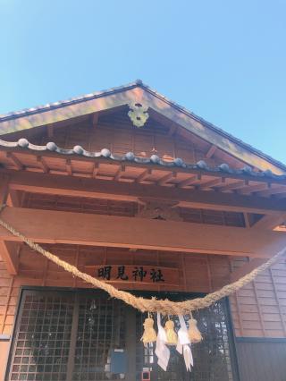 明見神社の参拝記録( 14th moonさん)