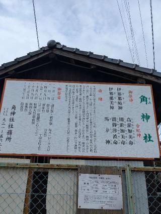 角神社の参拝記録(こまいぬおさん)