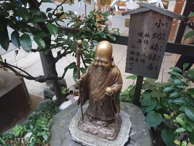 福禄寿(小網神社境内)の参拝記録(🐺⛩️🐺さん)