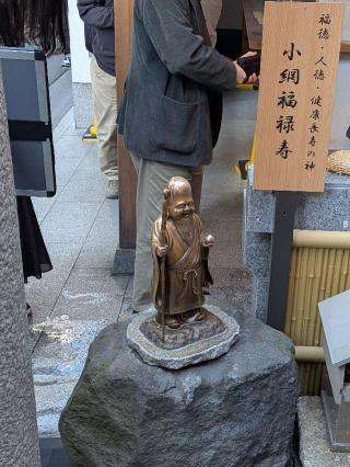 福禄寿(小網神社境内)の参拝記録(まーさんさん)
