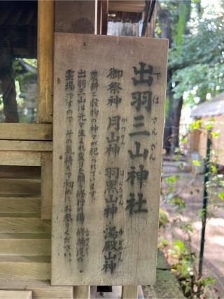 出羽三山神社・鹽竈神社(太子堂八幡神社末社)の参拝記録(⛩️🐍🐢まめ🐢🐍⛩️さん)