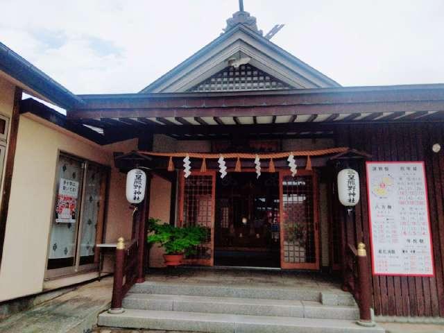 三皇熊野神社 里宮の参拝記録3