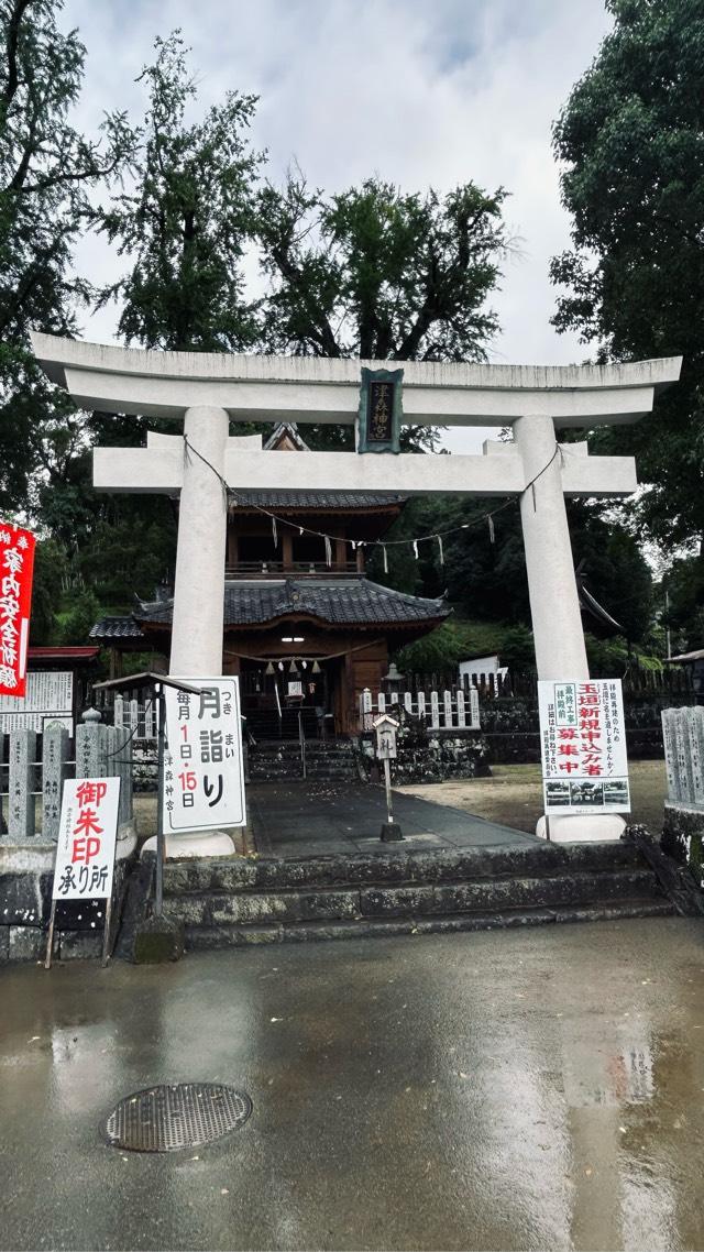 津森神宮の参拝記録9