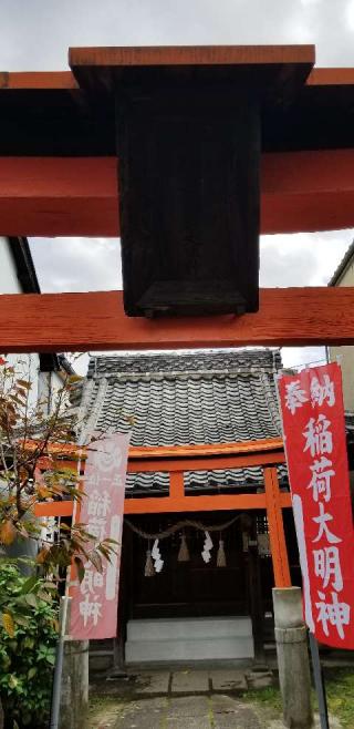 幸福稲荷神社の参拝記録(さすらいきゃんぱぁさん)