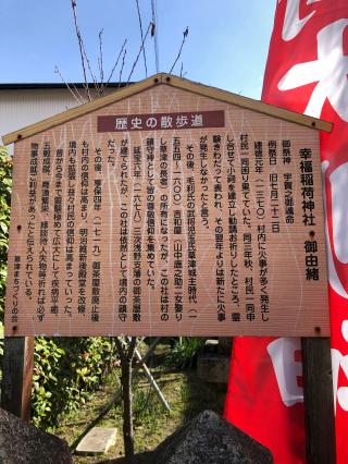 幸福稲荷神社の参拝記録(あくんさん)