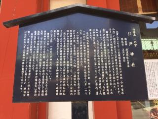 江戸神社(神田神社境内社)の参拝記録(はるさん)