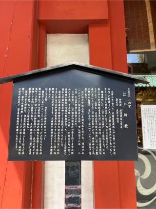 江戸神社(神田神社境内社)の参拝記録(⛩️🐍🐢まめ🐢🐍⛩️さん)