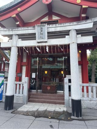 江戸神社(神田神社境内社)の参拝記録(⛩️🐍🐢まめ🐢🐍⛩️さん)