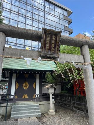 三宿稲荷神社・金刀比羅神社(神田神社境内社)の参拝記録(⛩️🐍🐢まめ🐢🐍⛩️さん)