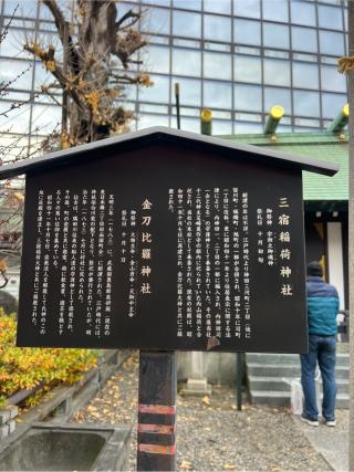 三宿稲荷神社・金刀比羅神社(神田神社境内社)の参拝記録(⛩️🐍🐢まめ🐢🐍⛩️さん)