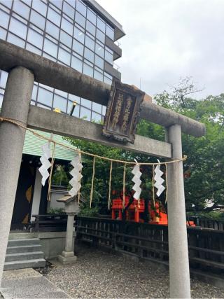 三宿稲荷神社・金刀比羅神社(神田神社境内社)の参拝記録(⛩️🐍🐢まめ🐢🐍⛩️さん)