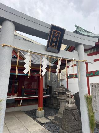 諏訪神社（合祀殿に合祀）の参拝記録(⛩️🎠🐢まめ🐢🎠⛩️さん)