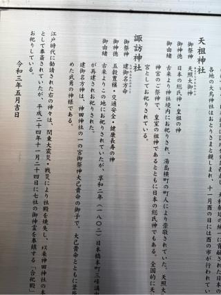 諏訪神社（合祀殿に合祀）の参拝記録(⛩️🎠🐢まめ🐢🎠⛩️さん)