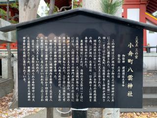小舟町八雲神社(神田神社境内社)の参拝記録(金髪しんちゃんさん)
