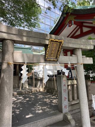 浦安稲荷神社(神田神社境内社)の参拝記録(⛩️🐍🐢まめ🐢🐍⛩️さん)