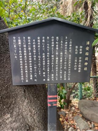 浦安稲荷神社(神田神社境内社)の参拝記録(⛩️🐍🐢まめ🐢🐍⛩️さん)