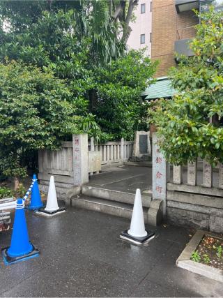 浦安稲荷神社(神田神社境内社)の参拝記録(⛩️🐍🐢まめ🐢🐍⛩️さん)