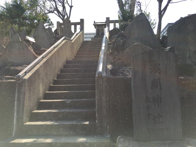 平井浅間神社の参拝記録10