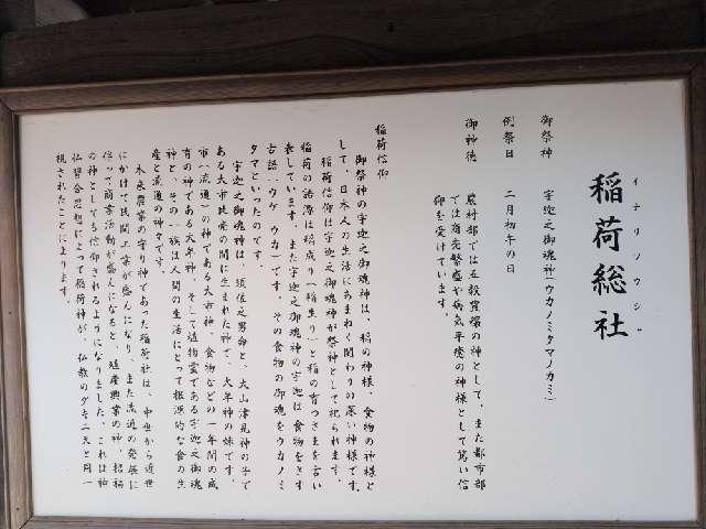 神奈川県伊勢原市伊勢原3-8-1 稲荷総社の写真3