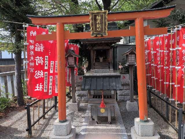 稲荷総社の参拝記録3