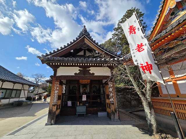 中山寺 寿老神堂の参拝記録3