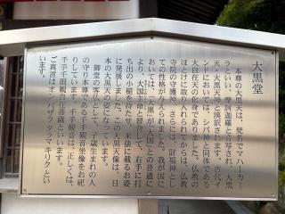 大黒堂（中山寺）の参拝記録(ととるしさん)