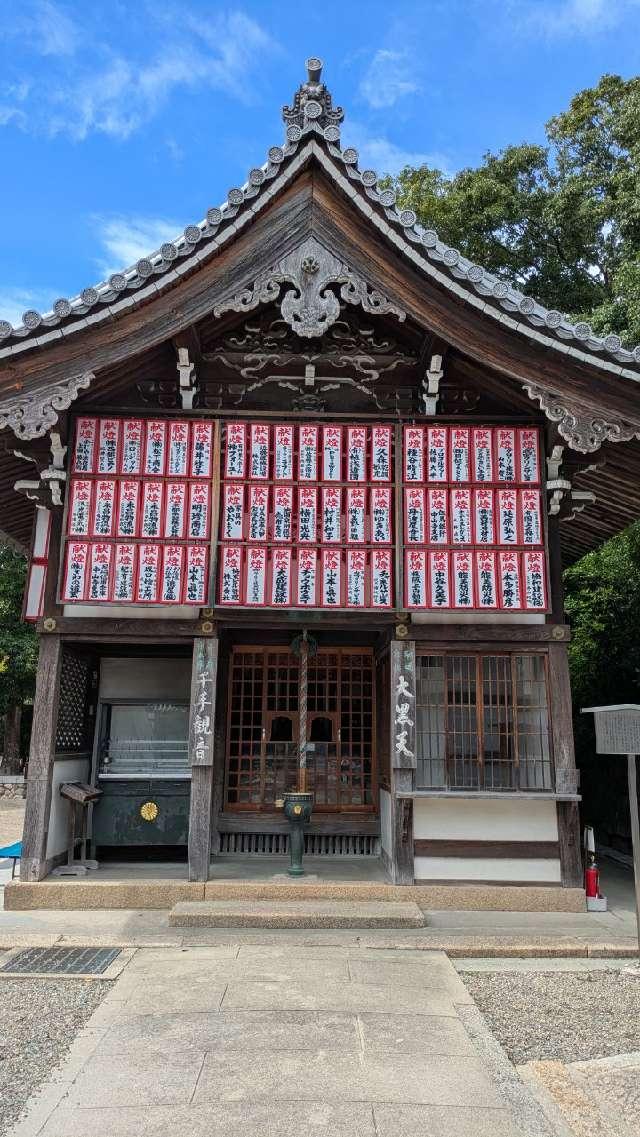 大黒堂（中山寺）の参拝記録1