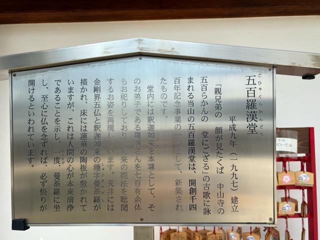 兵庫県宝塚市中山寺2-11-1 五百羅漢堂（中山寺）の写真4