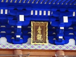 中山寺 青龍塔の参拝記録(Saoさん)