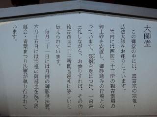 大師堂（中山寺）の参拝記録(Saoさん)
