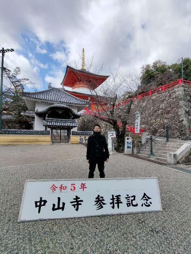 大師堂（中山寺）の参拝記録10
