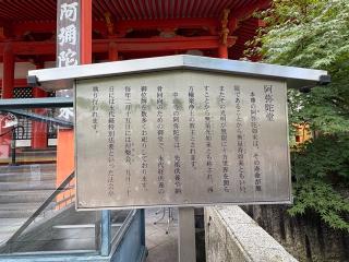 阿弥陀堂（中山寺）の参拝記録(ととるしさん)