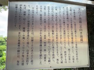 亥の子地蔵（北向き地蔵）（中山寺）の参拝記録(ととるしさん)