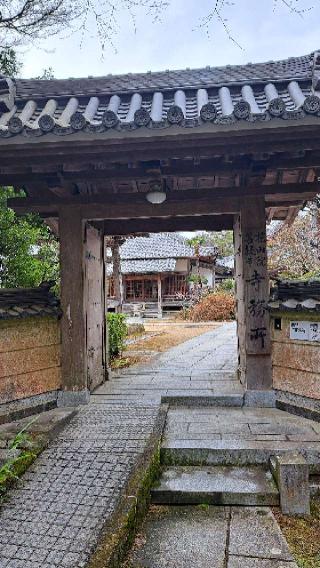花山院菩提寺　花山法皇殿の参拝記録(ミニマム ザ ホルモンさん)