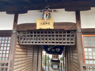 八嶋神社の参拝記録(すったもんださん)