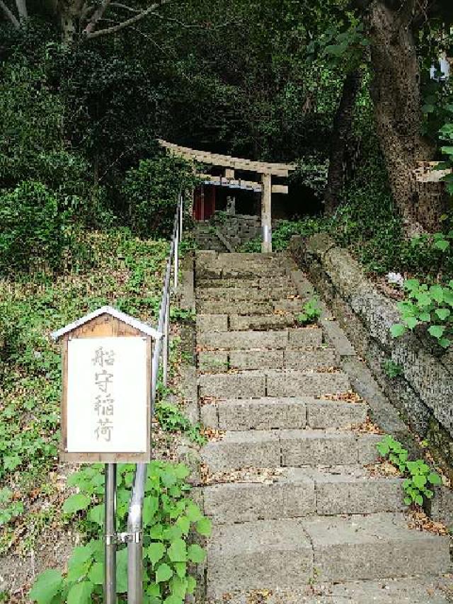 船守稲荷神社の参拝記録6