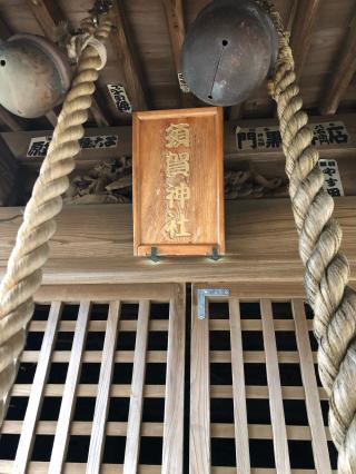 東耀稲荷神社/須賀神社の参拝記録(okozさん)