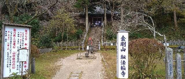 金剛山　転法輪寺の参拝記録8