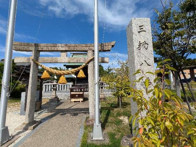 三楠八幡神社の参拝記録2