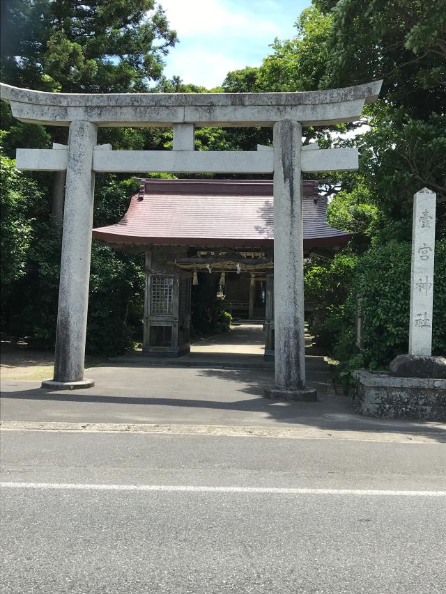 鳥取県西伯郡大山町上万1124 壹宮神社の写真1