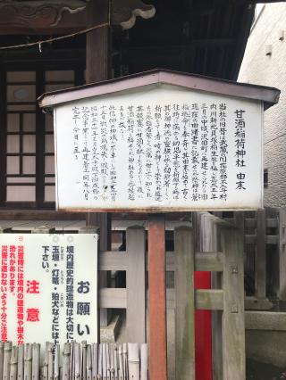 甘酒稲荷神社の参拝記録(なっちゃんさん)