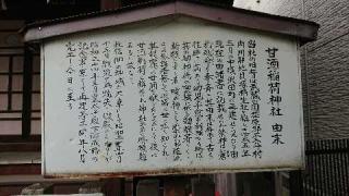 甘酒稲荷神社の参拝記録(なまはげさん)